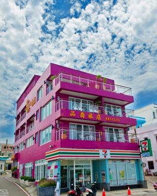 墾丁品喬旅店