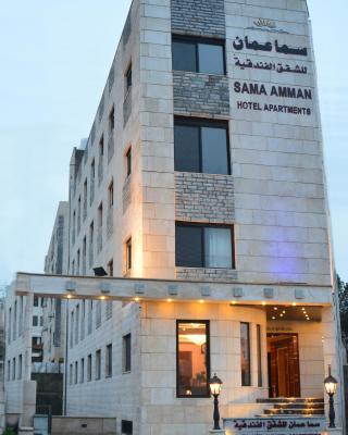 سما عمان للشقق الفندقية Sama Amman Hotel Apartments