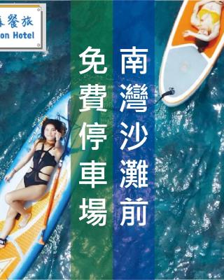 Kenting Location Hotel - Loving Nan Wan