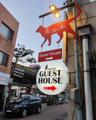 Bomgoro Guesthouse