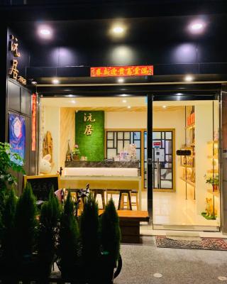 日月潭沅居民宿 YUAN JU BOUTIQUE Hotel