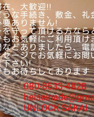 UNLOCK SAKAI
