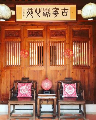 金門古寧歇心苑官宅古厝民宿 Guning Xiexinyuan Historical Inn