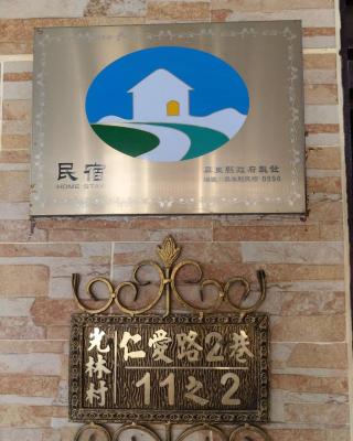 佳家民宿