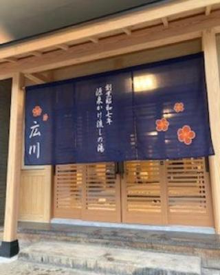 Echigo Yuzawa Hirokawa