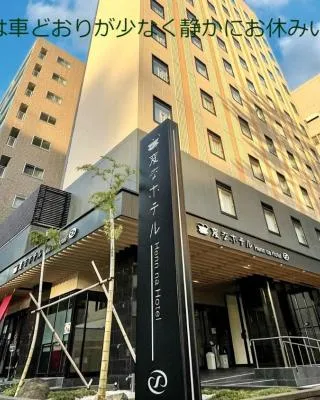 変なホテル金沢 香林坊
