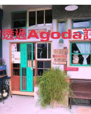 池上5159懷舊民宿 請勿用阿勾達訂房