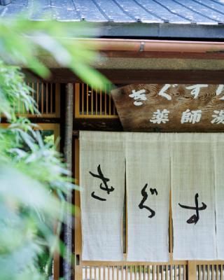 Ryokan Kigusuriya