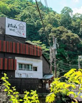 ますとみ旅館