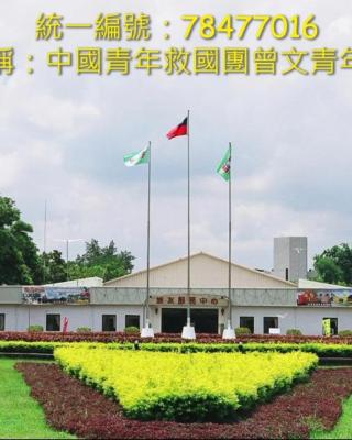 Tsengwen Youth Activity Center