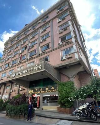 Chung Hsin Hotel 中信酒店