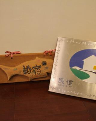鰆宿民宿