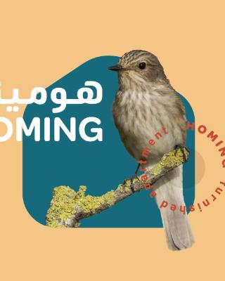 هومينج - Homing (شقق مفروشة)