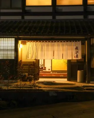 いろり宿　飛騨屋
