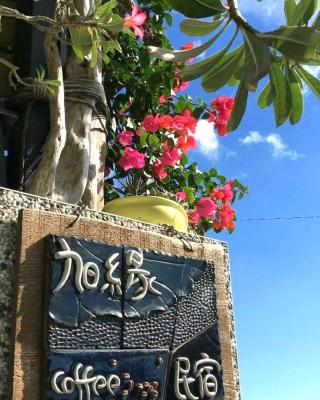 旭緣咖啡民宿-附專屩停車位