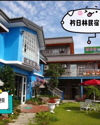 衿日林民宿丨童玩節對面丨可12-30人包棟烤肉戲水池