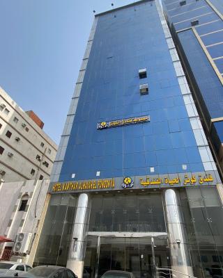 فندق كوثر الحياة الفندقية Hotel Kawthar Alhayah El fondokya