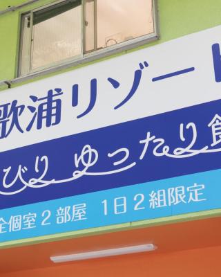 和歌浦リゾート のんびりゆったり館