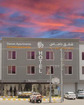 داماس للأجنحة الفندقية Damas Hotel Suites