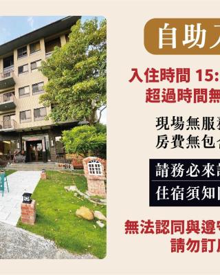 兩腳詩集綠活學旅 l 全自助入住平日旅館 l