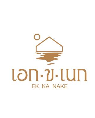 EK-KA-NAKE ( เอกขเนก )