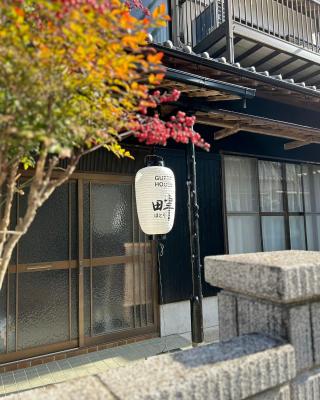 ゲストハウス 畔（hotori）