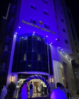فندق سما المقام