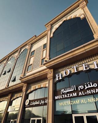 Multazam Al-Nnaseem Hotel