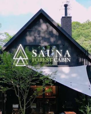SAUNA FOREST CABIN 軽井沢 御代田 B棟 mori-asobi
