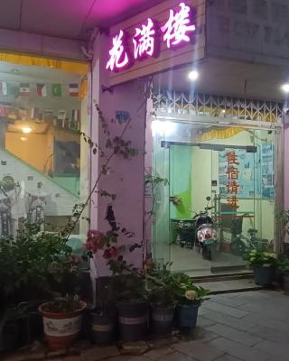 Yangshuo How Flowers Hostel