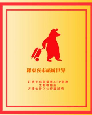 羅東夜市繽紛世界