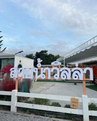 บ้านสายน้ำ วิลล่า