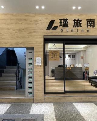 瑾旅南西館 Gininn NanXi