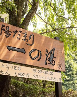 Hidamari Ichinoyu