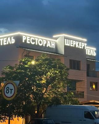 Ресторан-Готель Шеркерт