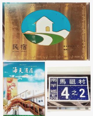 海天酒店
