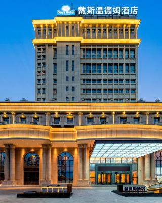上海戴斯温德姆酒店 Shanghai Days Wyndham Hotel