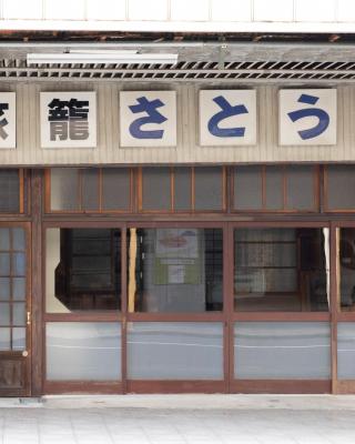 Guesthouse Hatagoya sato 旅籠屋さとう