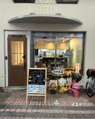 Guesthouse NALUノ道