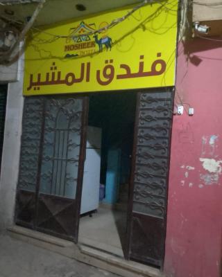 Elmosheer hotel aswan