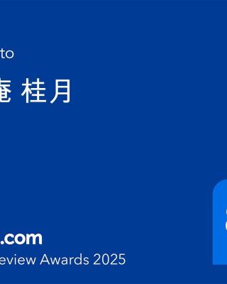 日長庵 桂月