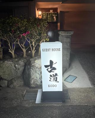ゲストハウス古道