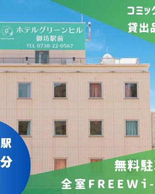 ホテルグリーンヒル御坊駅前