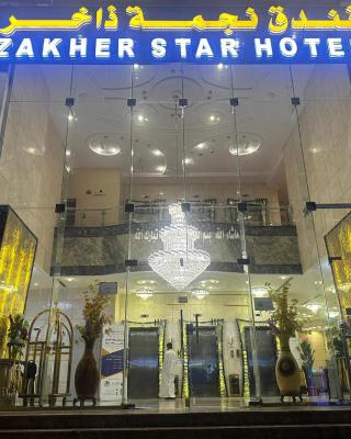 فندق نجمة ذاخر توصيل مجاني للحرم - Zakher Star Hotel Free Shuttle Service