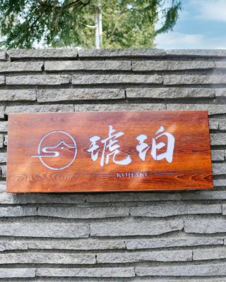 Hakone Kohaku Onsen Hotel 箱根琥珀温泉ホテル