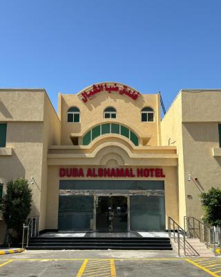 DUBA AlSHAMAL HOTEL - فندق ضباء الشمال