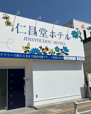 仁昌堂ホテル