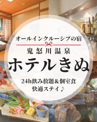 Hotel Kinu
