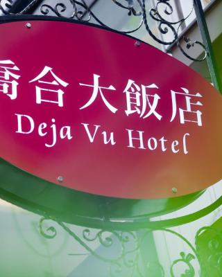 Deja Vu Hotel