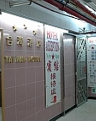 1ST Homestay - HK Tai Wan Hostel